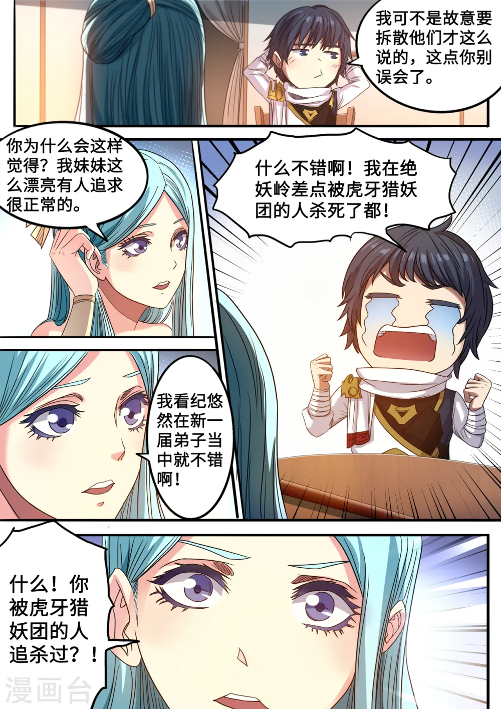 妖道至尊第四季免费观看漫画,第126话 只因师父太美2图