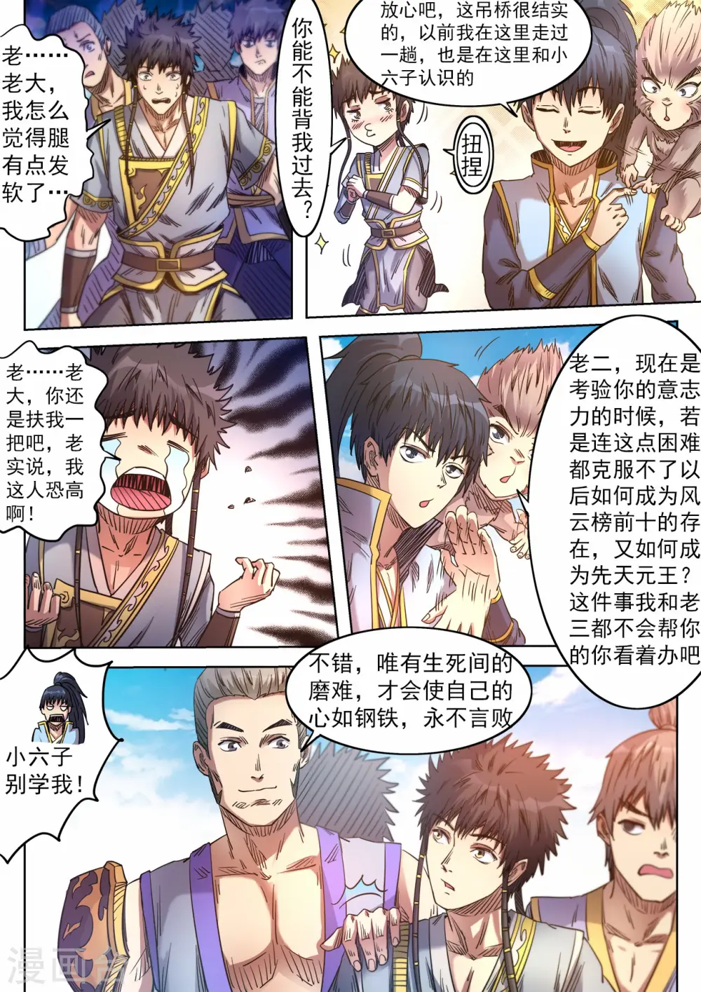 妖道至尊之妖皇归来漫画漫画,第71话 出发绝妖岭2图