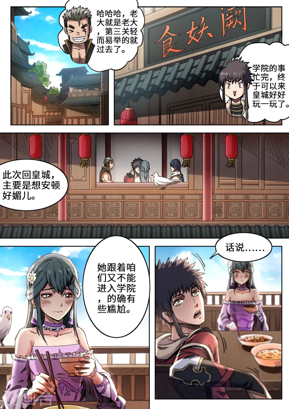 妖道至尊第5季漫画,第108话 与月儿重逢1图