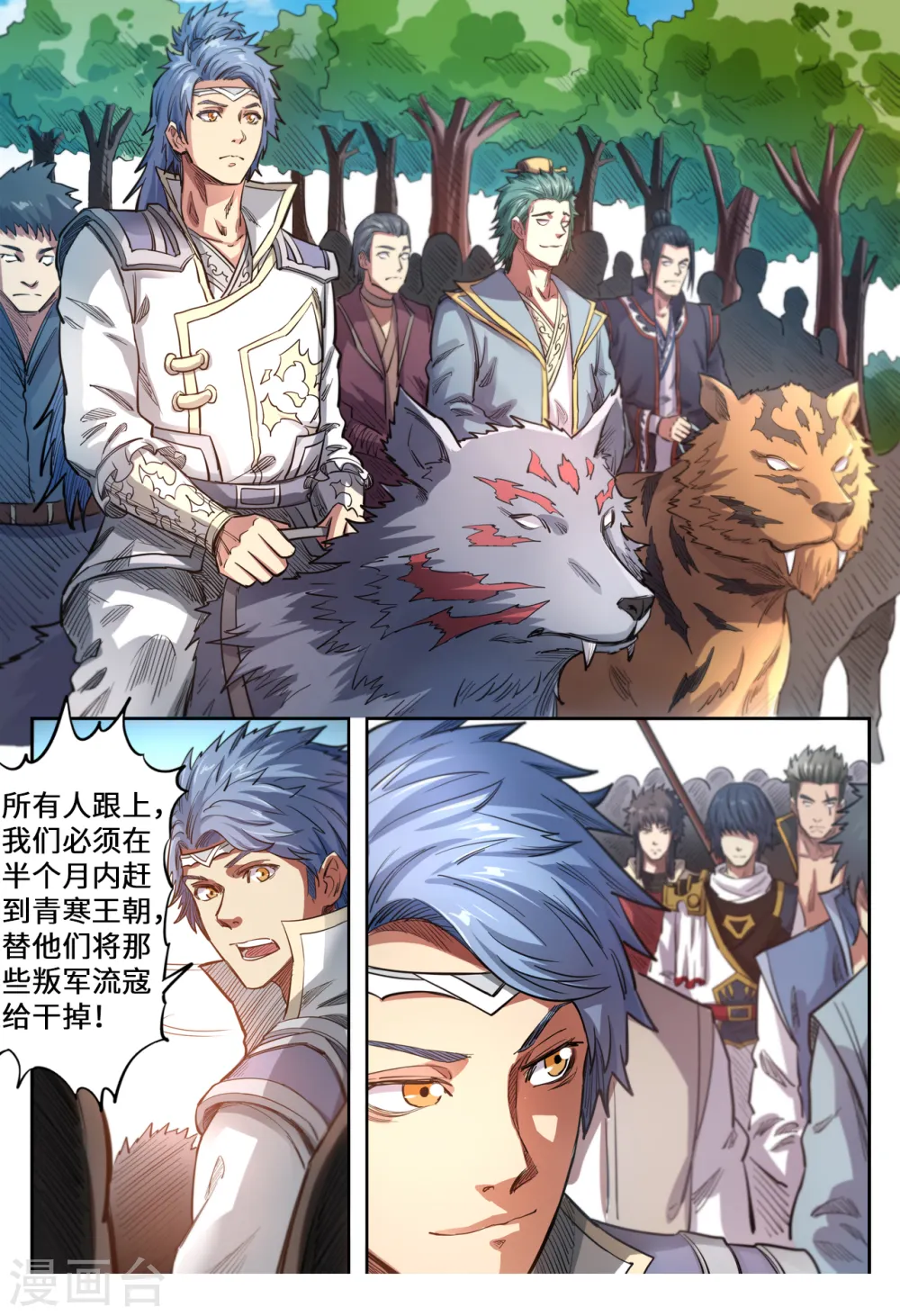 妖道至尊动漫漫画,第134话 来咬我啊1图