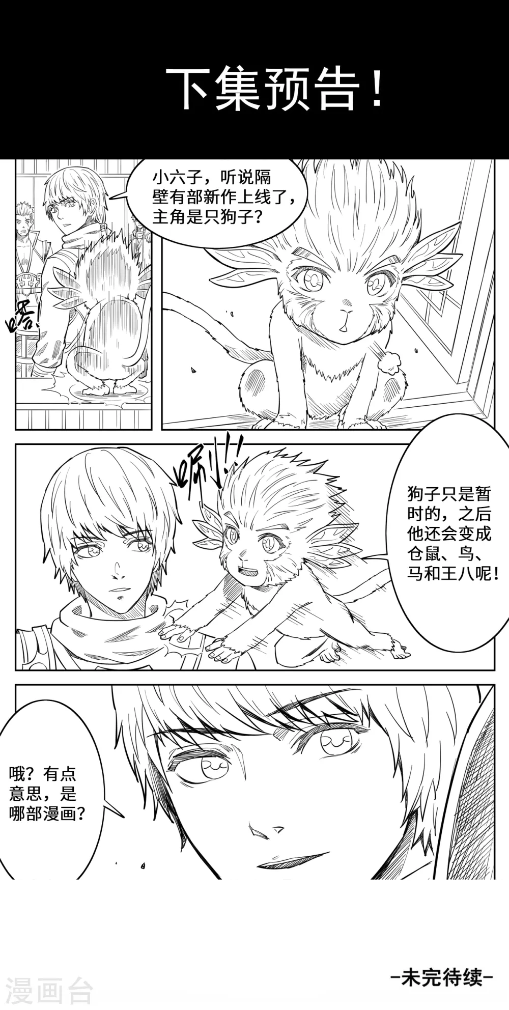 妖道至尊第一季第3集漫画,第137话 三方僵持2图