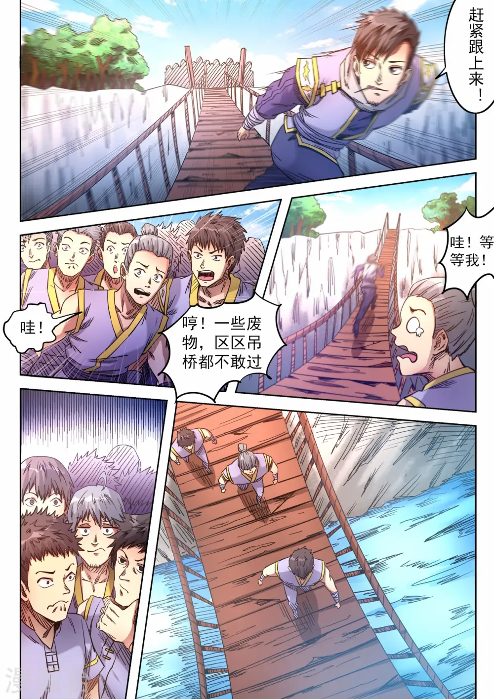 妖道至尊之妖皇归来漫画漫画,第71话 出发绝妖岭1图