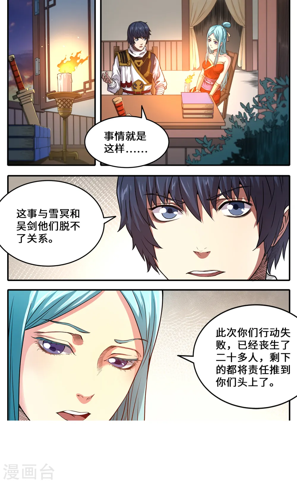 妖道至尊第二季02漫画,第172话 美女师父救命2图