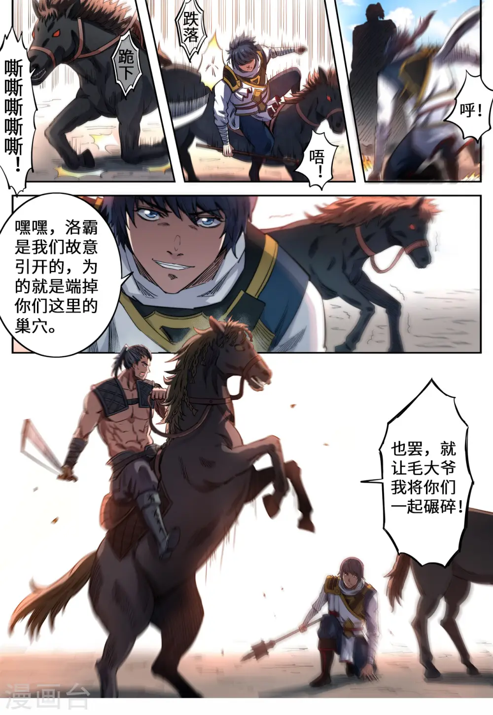 妖道至尊第三季动漫免费观看完整版漫画,第142话 石破惊天2图