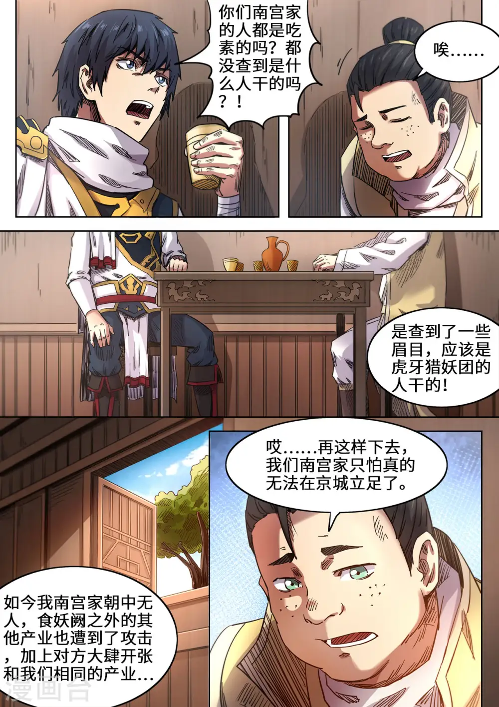 妖道至尊之妖皇归来漫画漫画,第108话 与月儿重逢2图