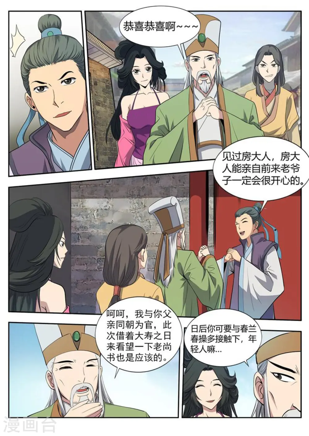 妖道至尊动漫免费观看第五季在线看完整漫画,第9话 姚府寿宴12图