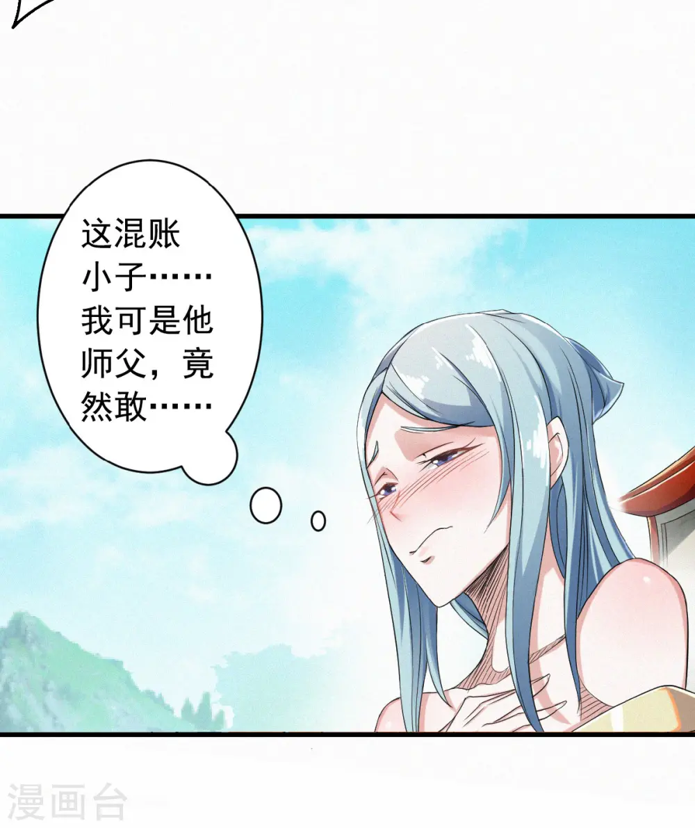 妖道至尊境界等级漫画,第二季第40话 土鸡瓦狗的无知挑衅2图