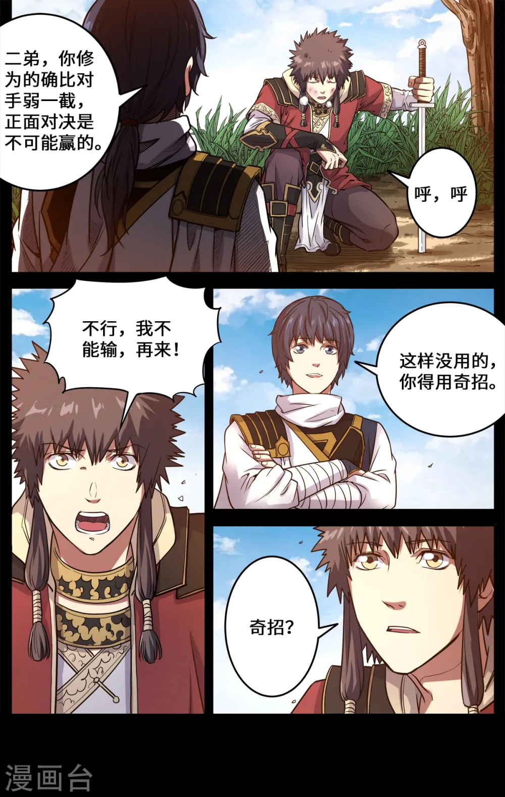 妖道至尊1漫画,第176话 追风少年2图