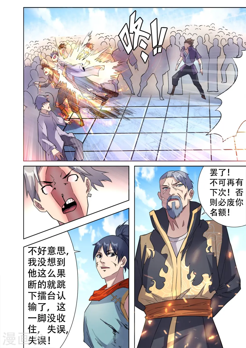 妖道至尊第四季全集完整版漫画,第31话 无耻老大和卑鄙小弟1图