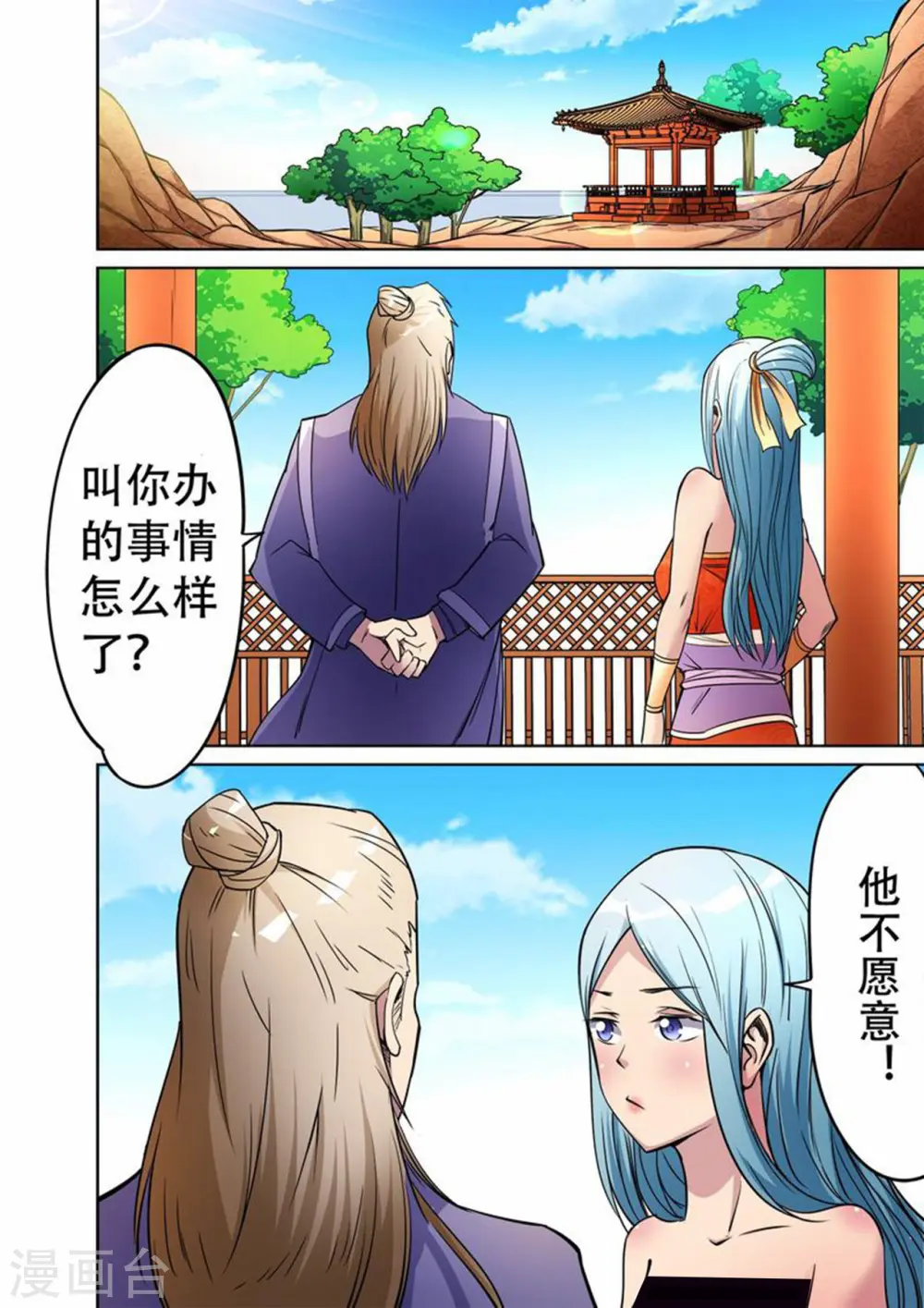 妖道至尊第二季02漫画,第46话 妖中皇族1图