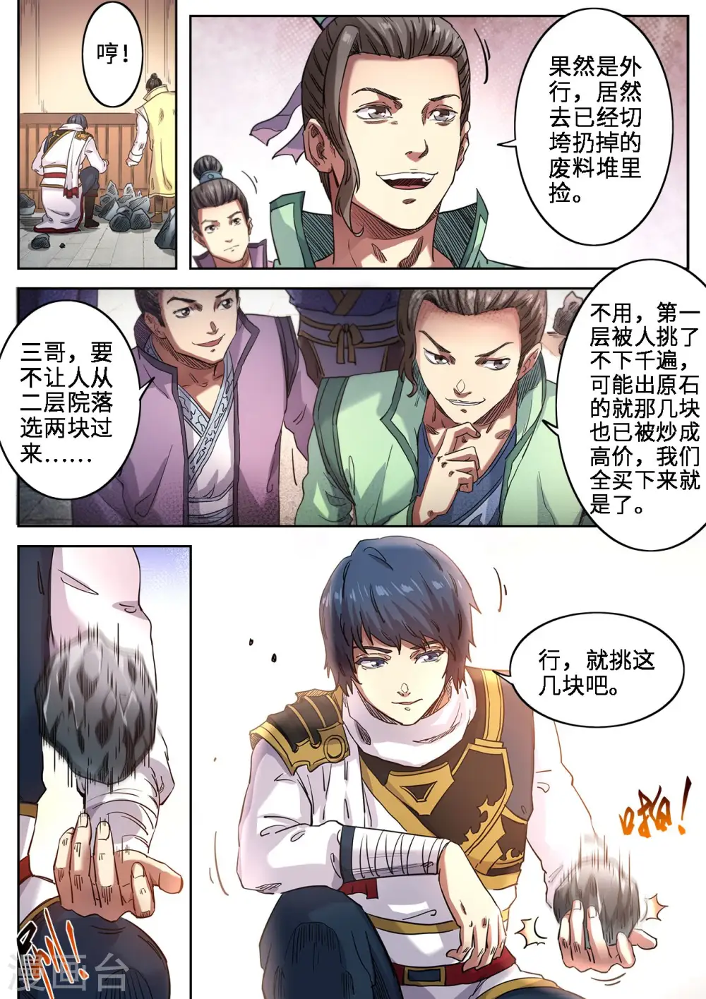 妖道至尊境界等级漫画,第116话 公主的注意2图