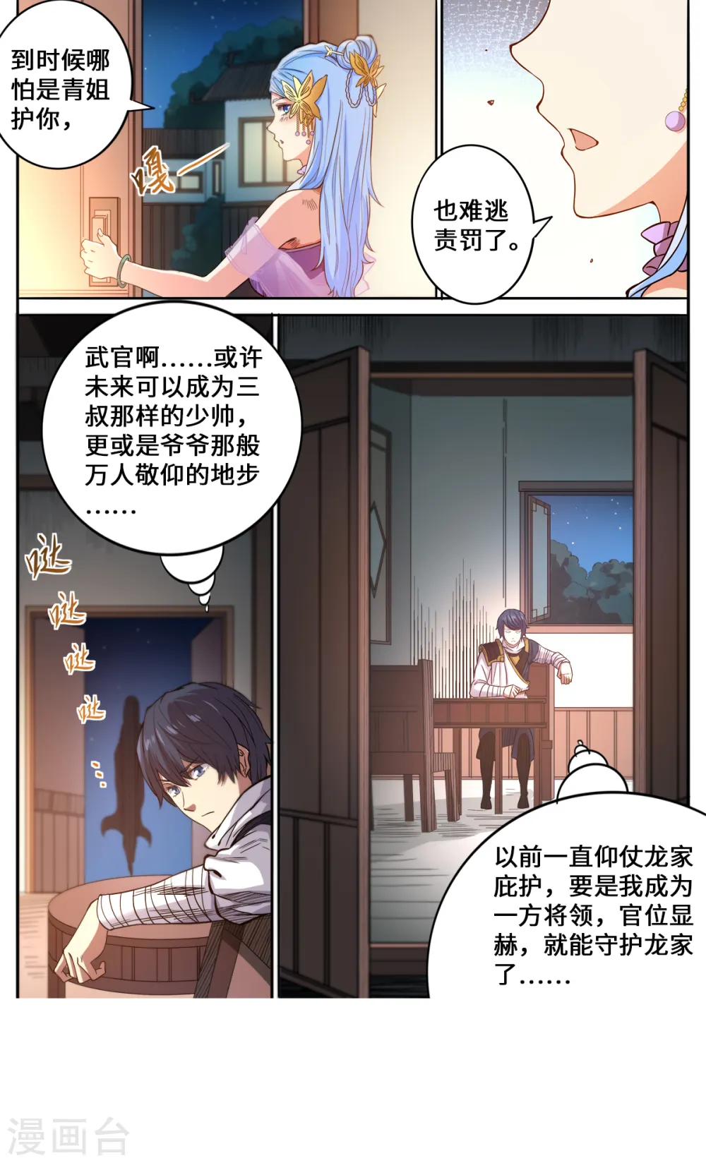 妖道至尊我本纯洁漫画,第173话 你怎么做到的2图