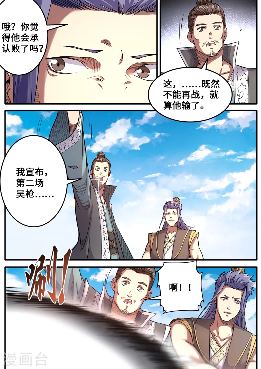 妖道至尊女主角有几个漫画,第178话 进则生退则死1图