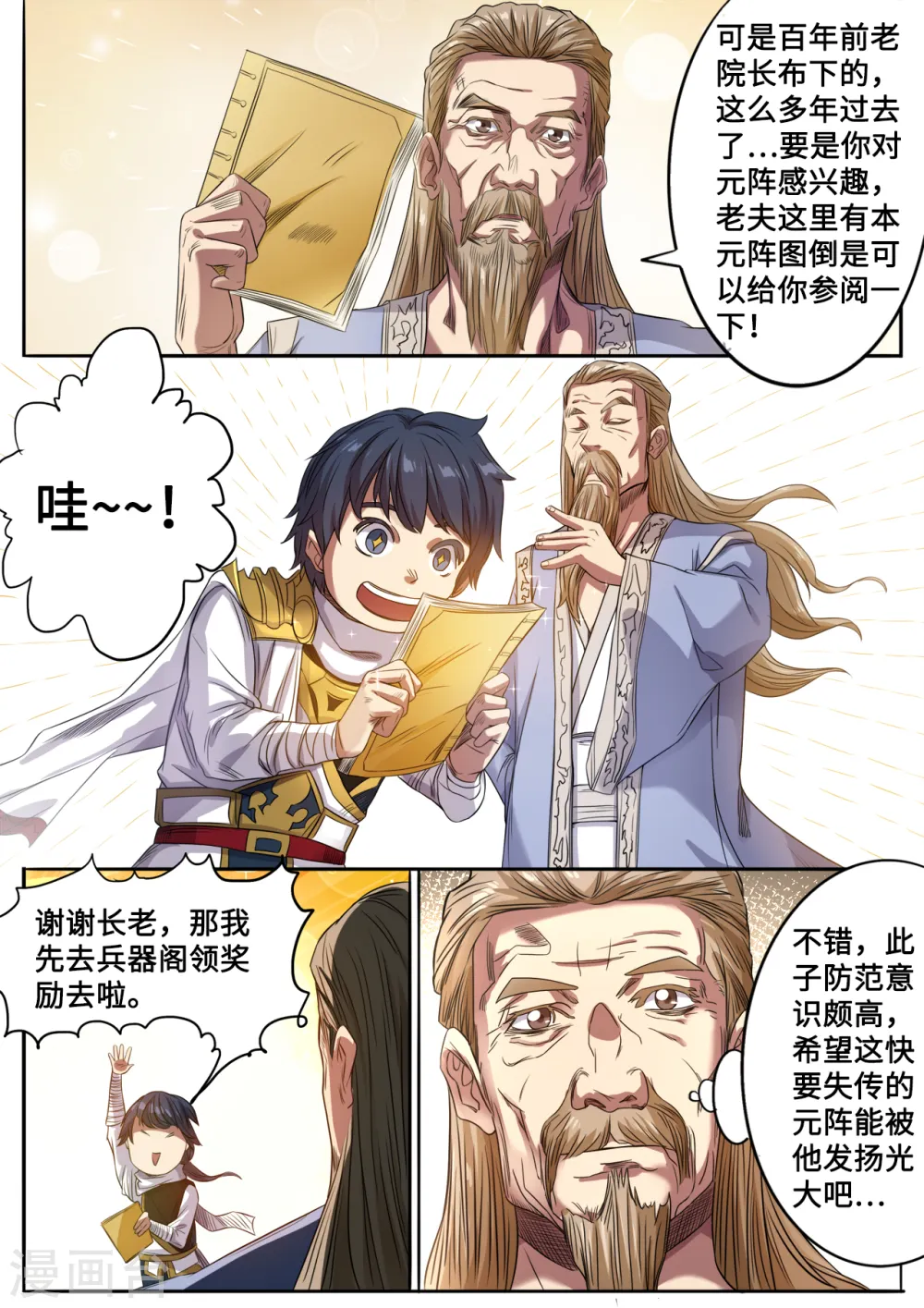 妖道至尊全文免费阅读漫画,第125话 挑选元武技1图