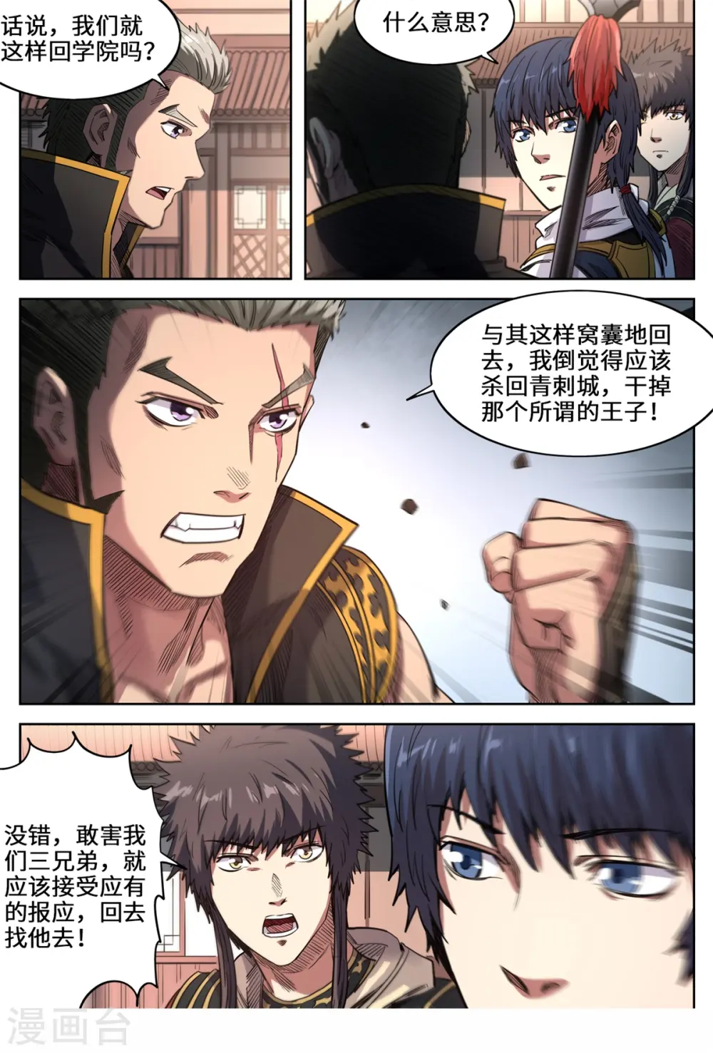 妖道至尊漫画,第151话 被通缉了1图