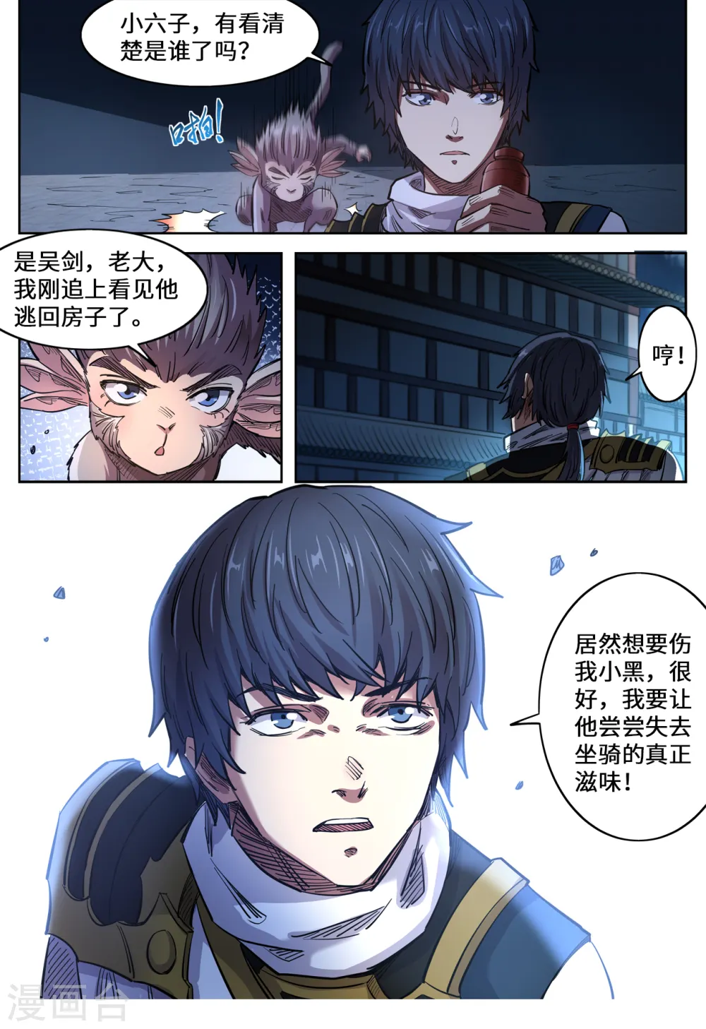 妖道至尊动漫免费观看第二季星辰樱花漫画,第134话 来咬我啊1图