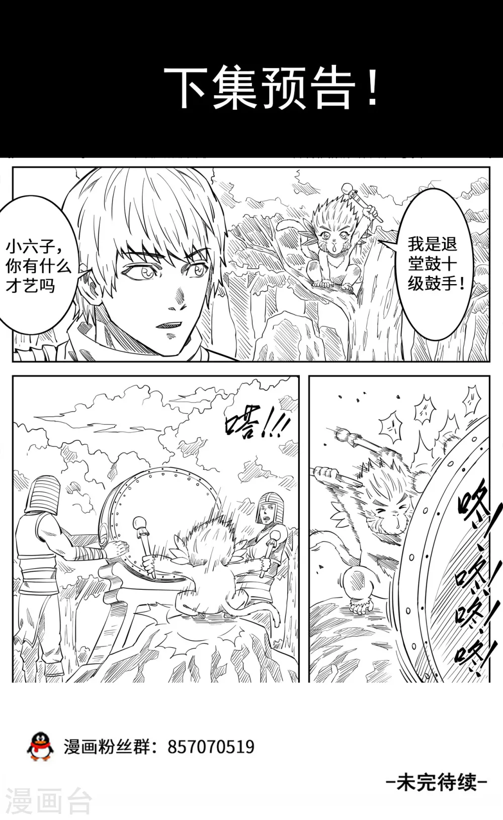 妖道至尊第五季完整版漫画,第142话 石破惊天1图