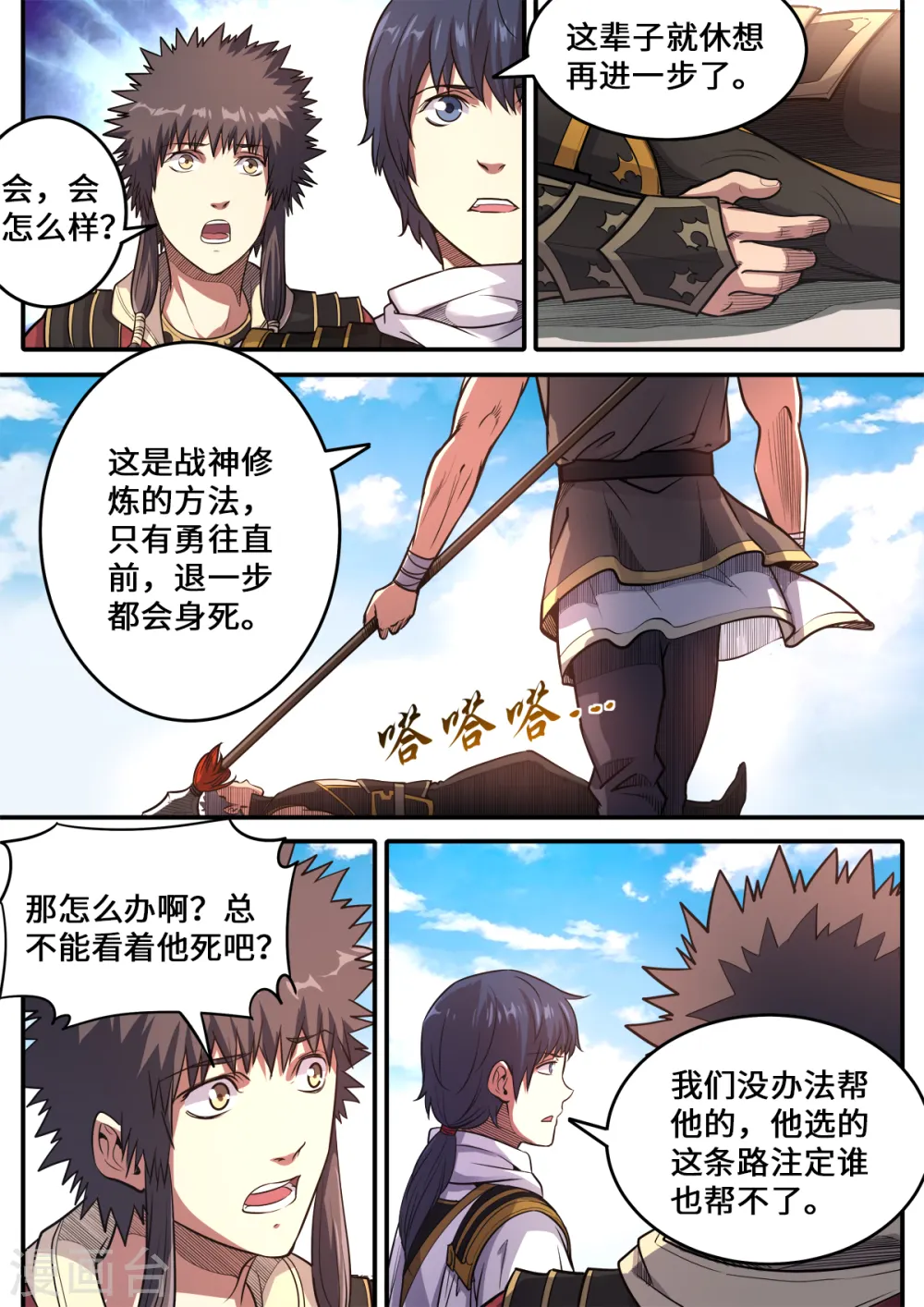 妖道至尊女主角有几个漫画,第178话 进则生退则死1图