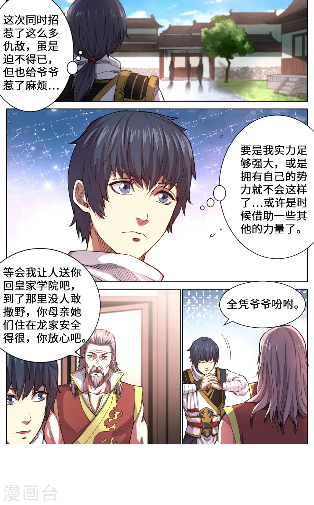 妖道至尊第一季动漫免费全集漫画,第169话 邱辰死了？！2图