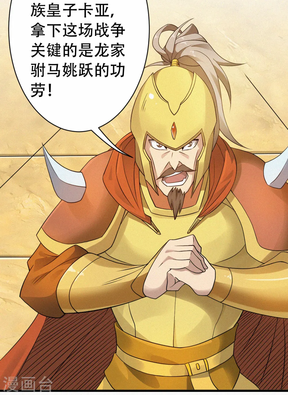 妖道至尊动漫免费观看第二季星辰樱花漫画,第二季第36话 瑶跃面圣，恶相抢功2图