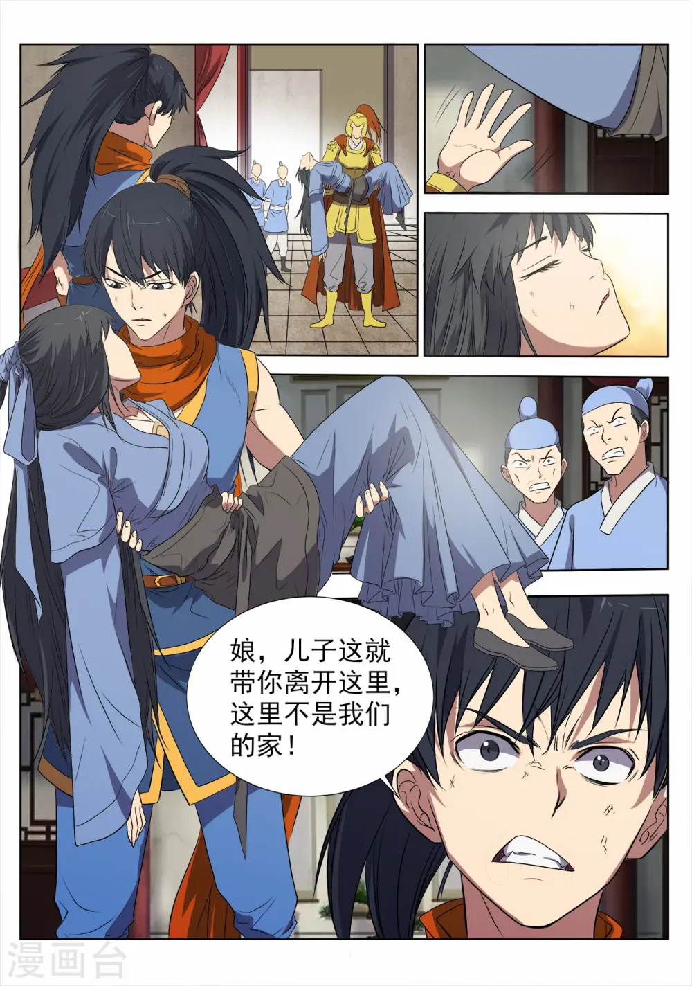 妖道至尊一口气看完漫画,第14话 决裂2图