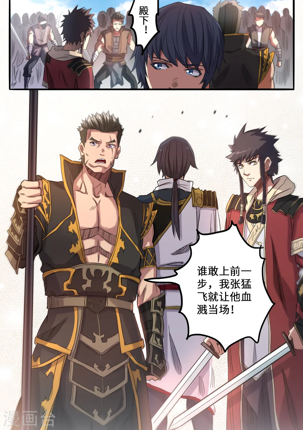 妖道至尊第四季在线观看漫画,第136话 我看你是找打2图