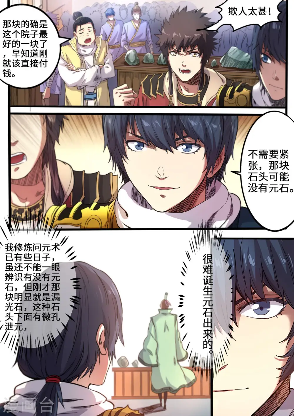 妖道至尊第二季动漫在线观看免费漫画,第115话 敢打赌吗？2图