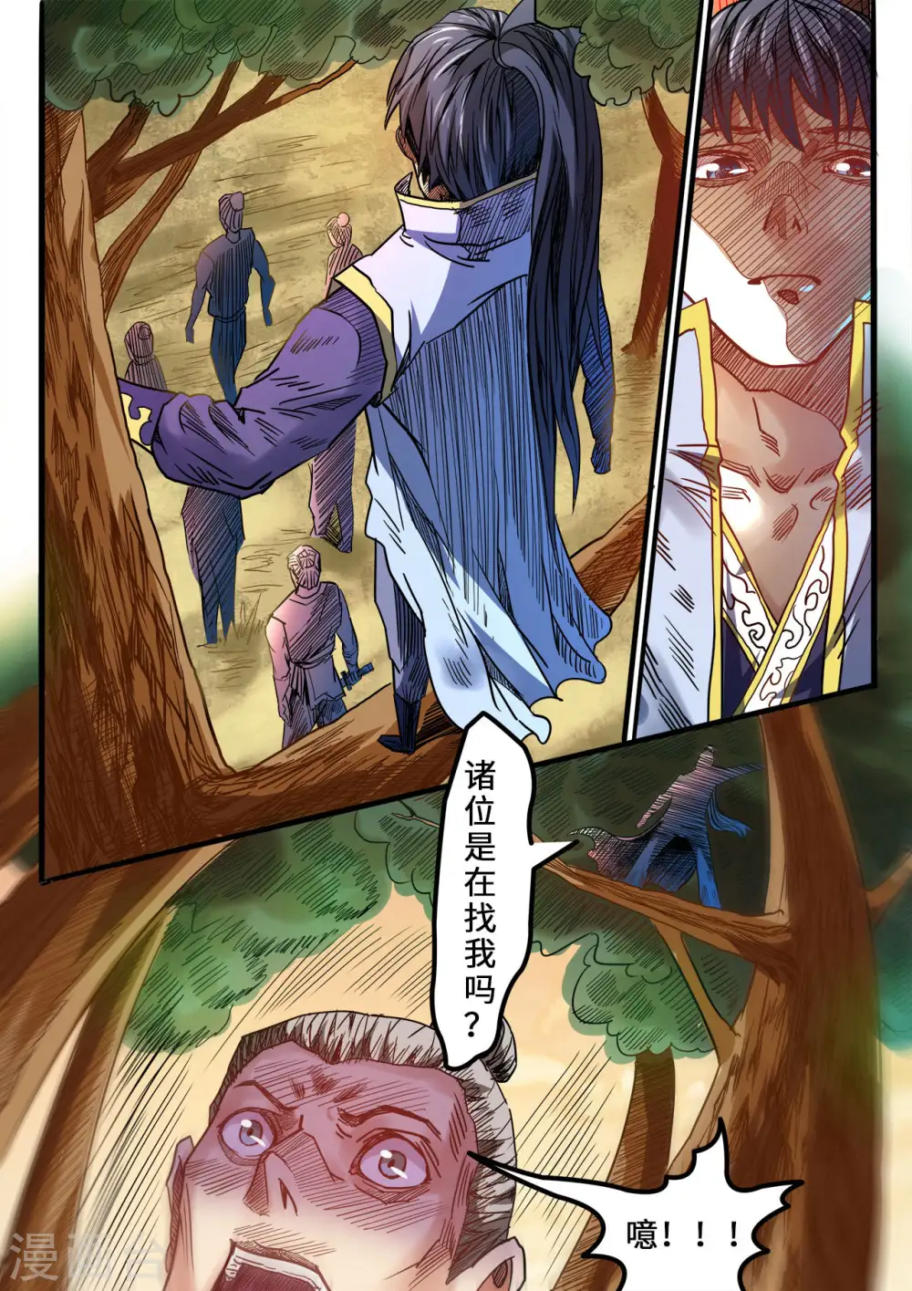 妖道至尊小说免费漫画,第86话 搬救兵1图