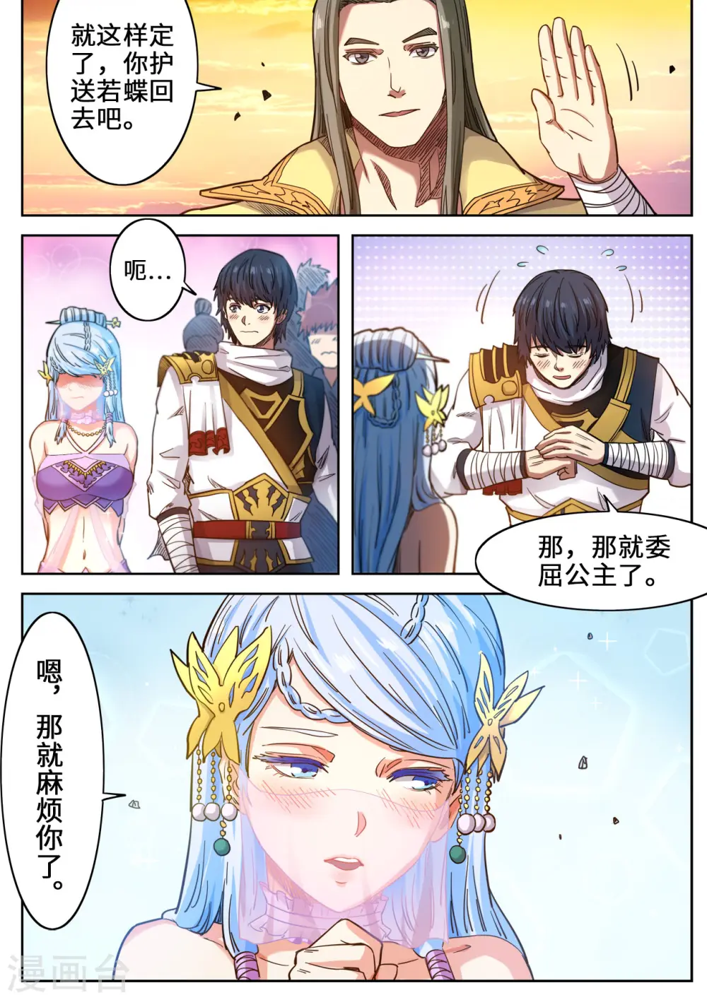 妖道至尊漫画全集免费阅读下拉式漫画,第121话 一起回学院吧1图