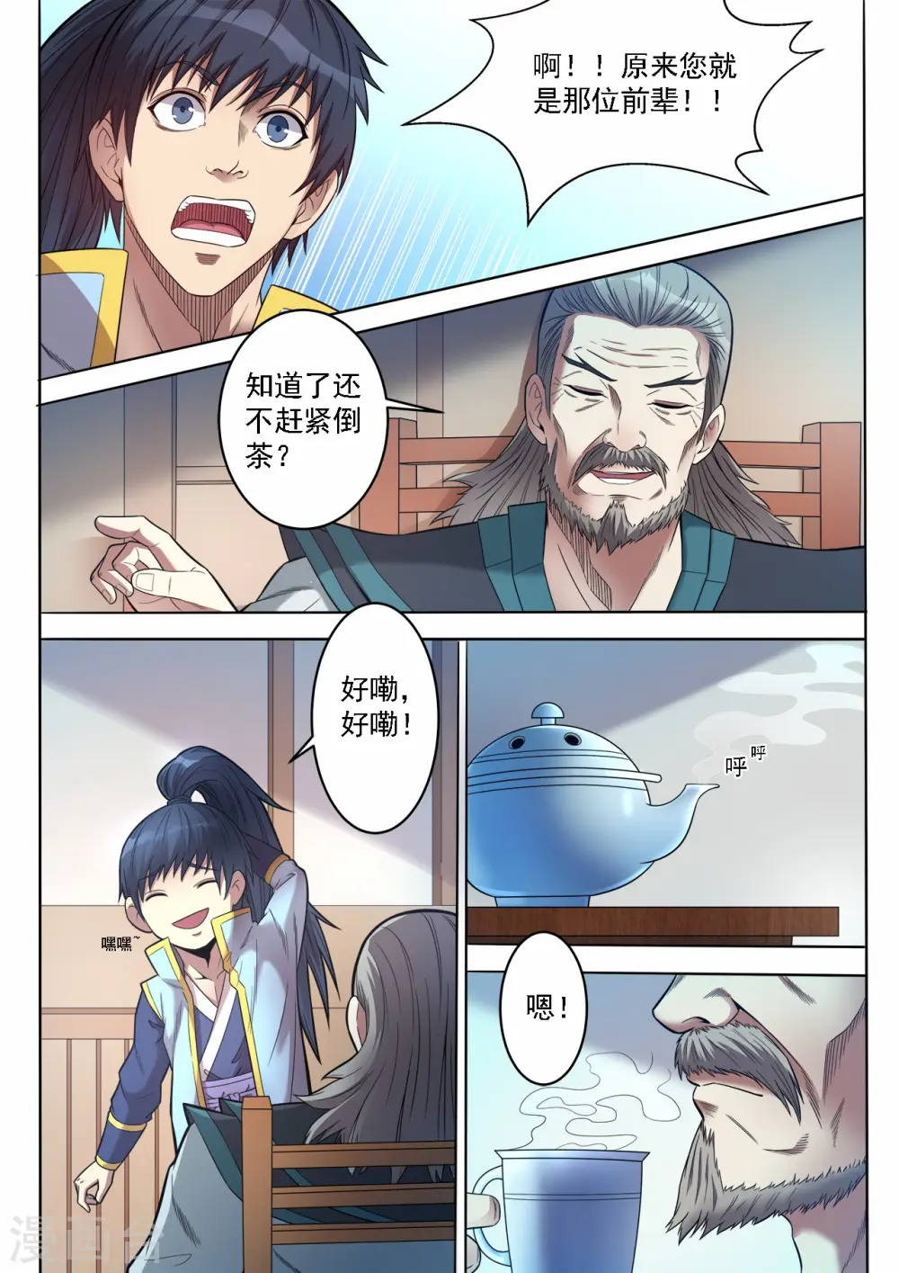 妖道至尊动漫漫画,第65话 太师父的教导2图