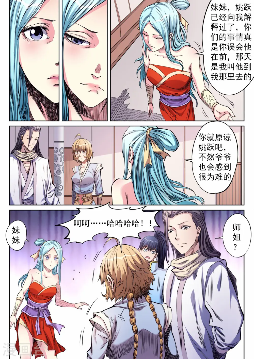 妖道至尊第二季02漫画,第67话 姐妹反目1图