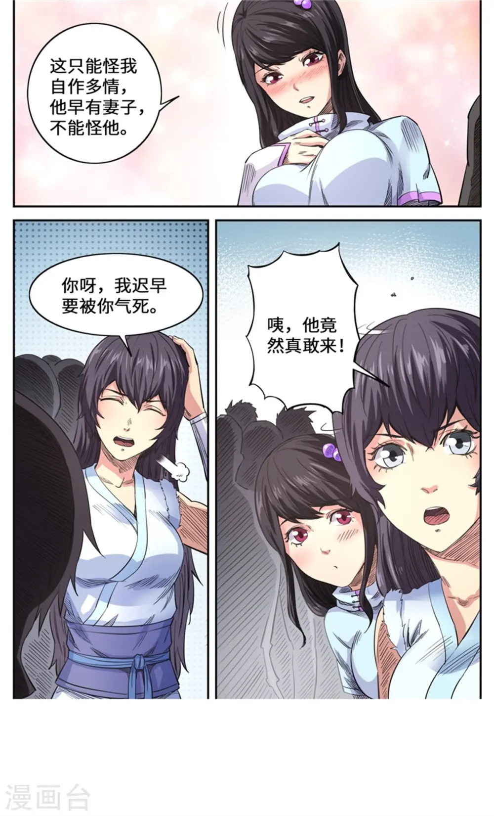 妖道至尊 第三季漫画,第175话 挑战台之下2图