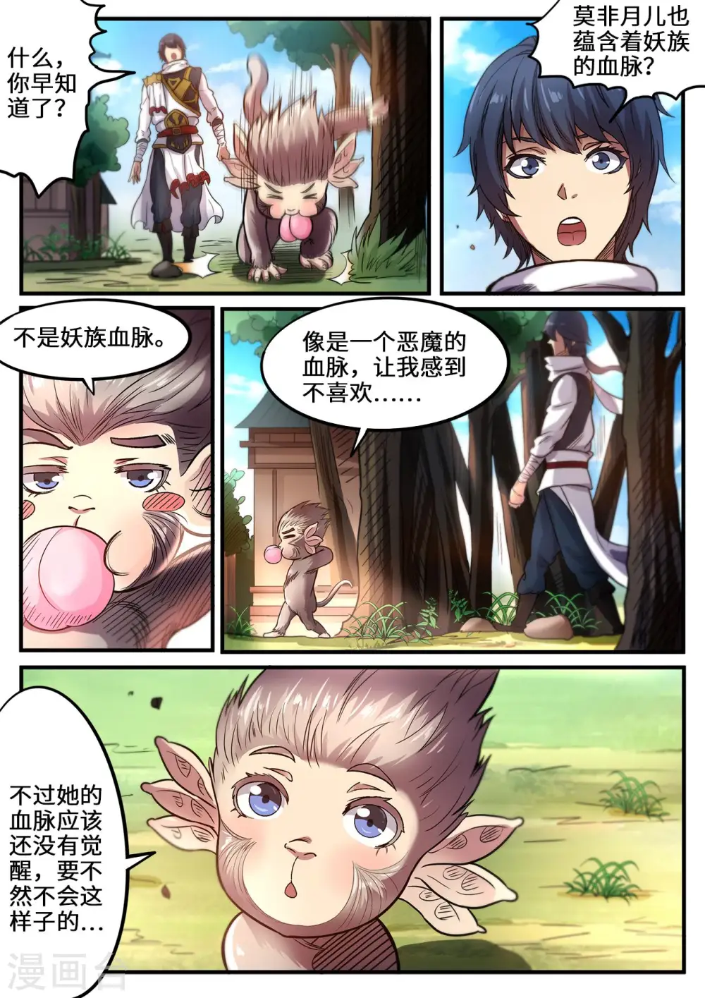 妖道至尊第二季动漫在线观看免费漫画,第110话 月儿是魔族？2图