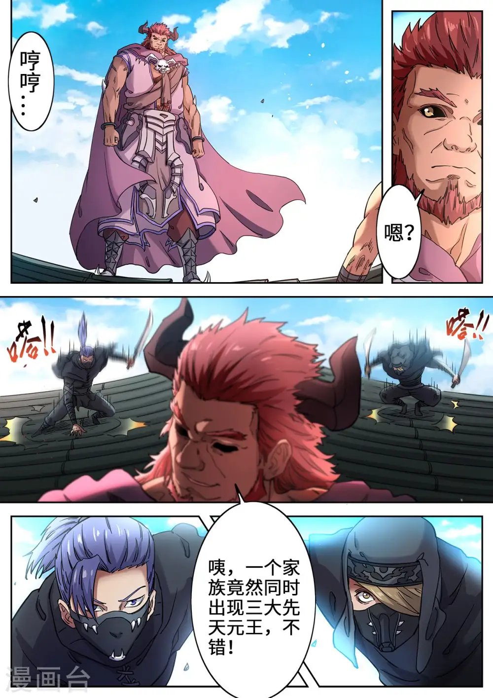 妖道至尊第二季全集免费观看漫画,第111话 修罗魔王2图