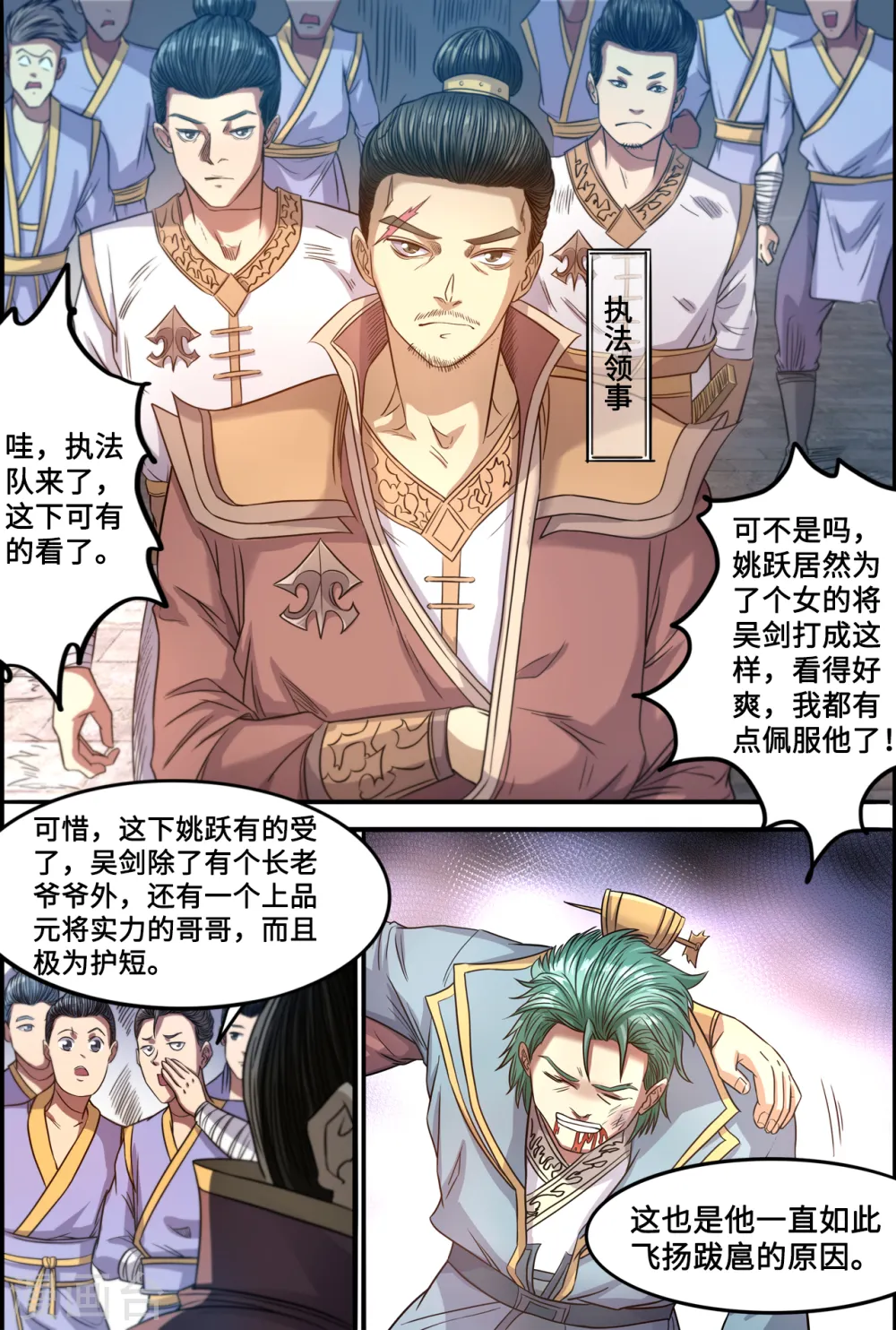 妖道至尊动漫免费观看第五季在线看完整漫画,第128话 我爸都没打过我1图