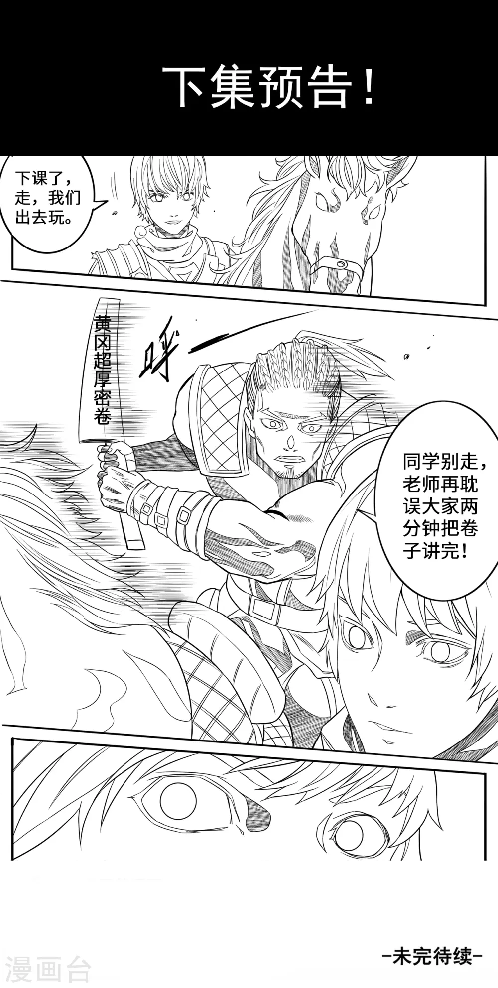 妖道至尊第一集漫画,第140话 调虎离山2图