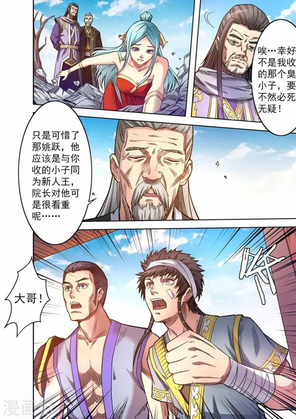 妖道至尊第四季免费观看漫画,第59话 姚跃之死？？1图