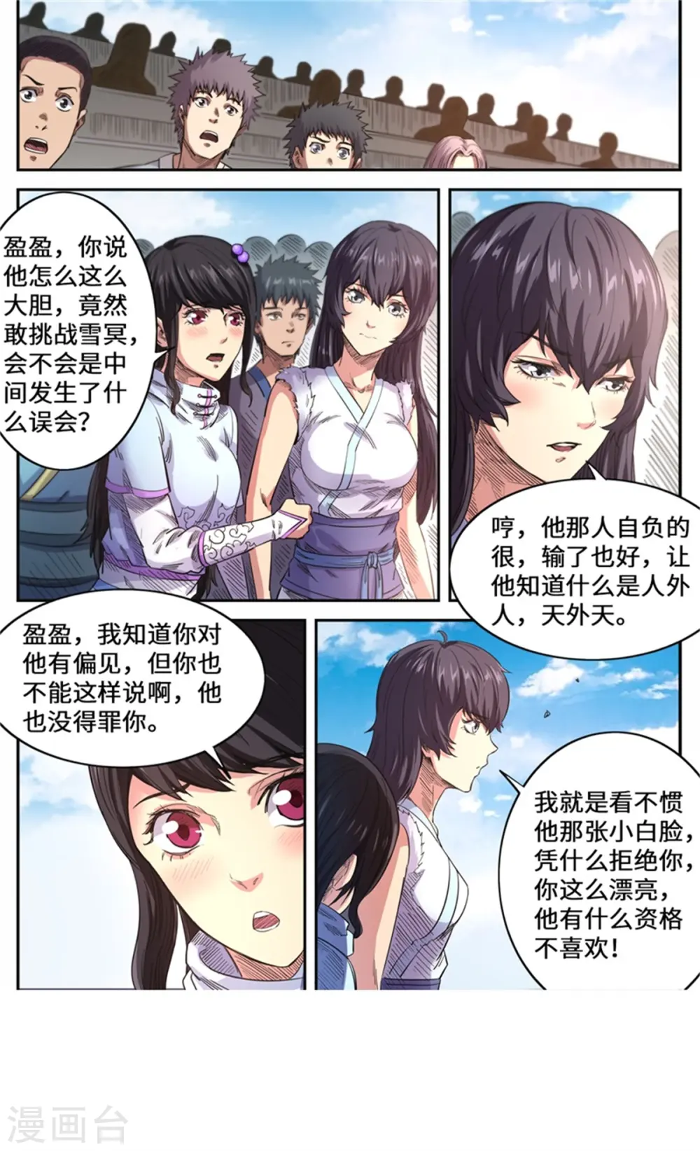 妖道至尊 第三季漫画,第175话 挑战台之下1图