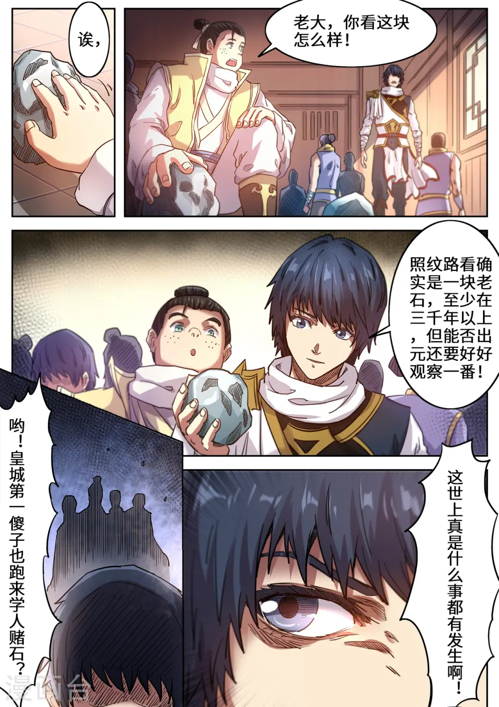 妖道至尊漫画全集免费阅读下拉式漫画,第114话 皇家石坊2图