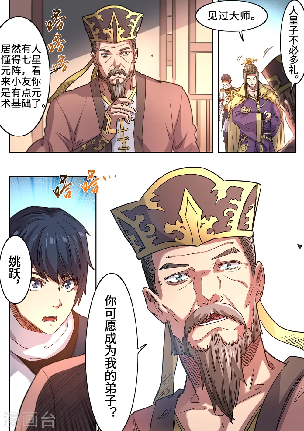 妖道至尊第4季动态漫免费观看全集漫画,第119话 七星元阵1图