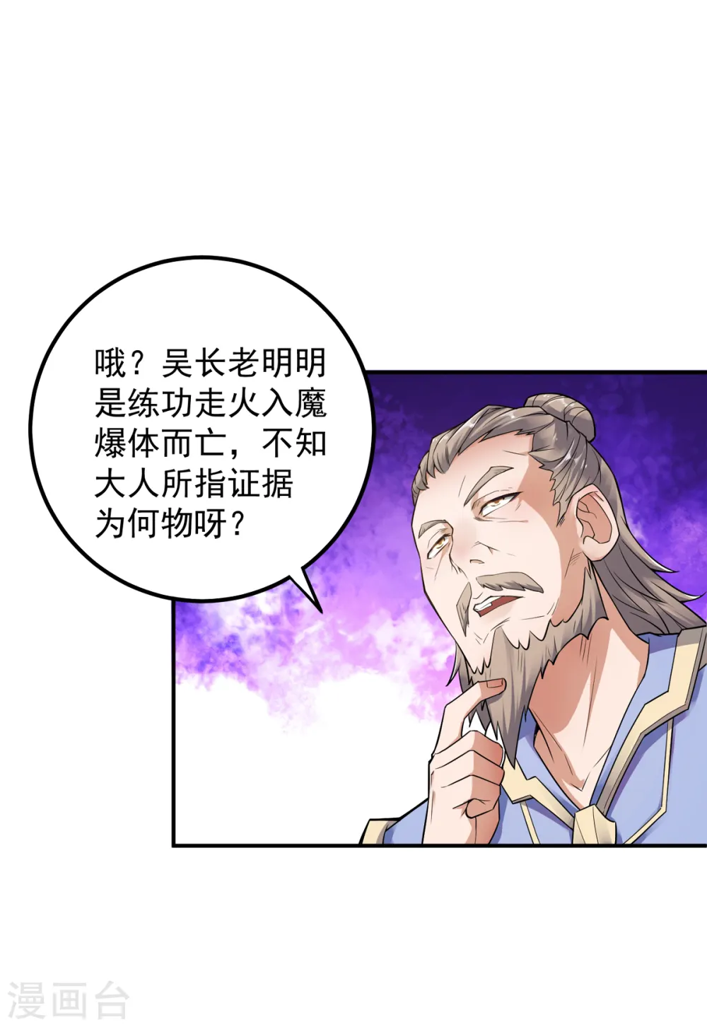 妖道至尊小说漫画,第二季第4话 毁尸灭迹1图