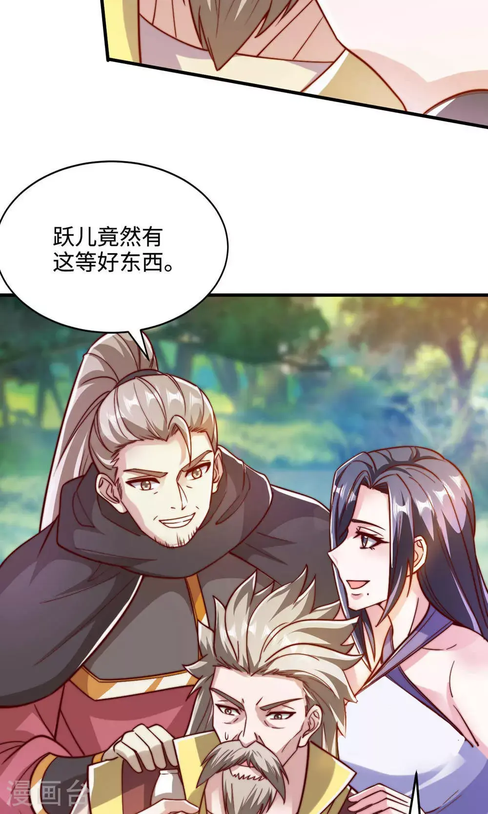 妖道至尊境界划分漫画,第2季第146话 幕后黑手浮水面2图