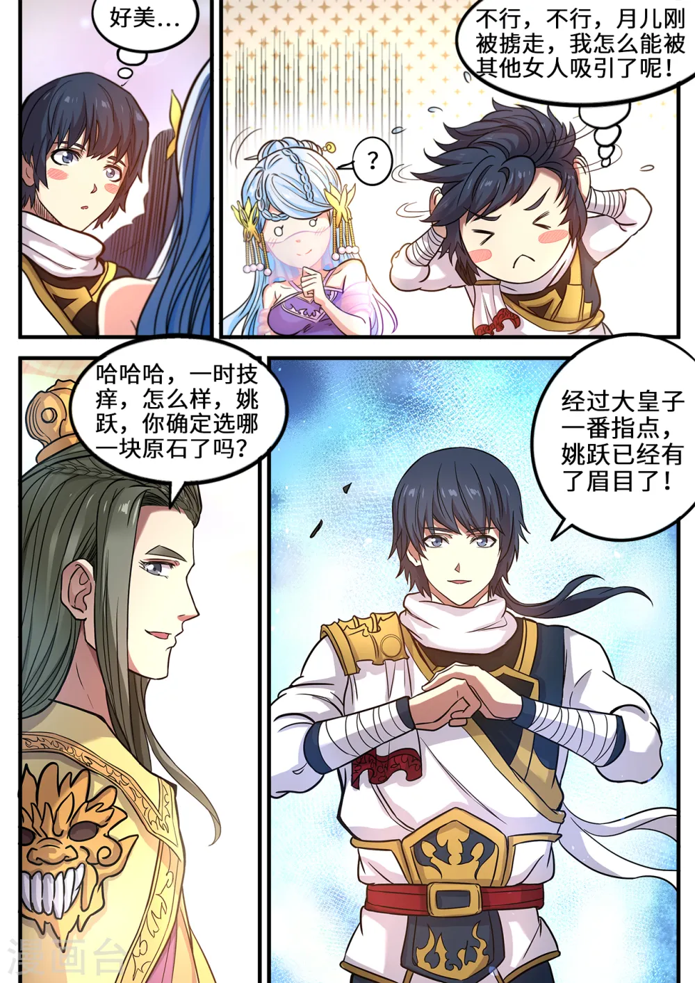 妖道至尊全文免费阅读漫画,第118话 参见大皇子1图