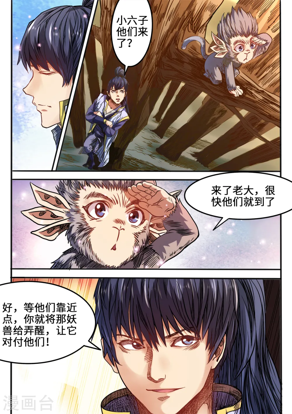 妖道至尊漫画,第83话 两种妖血1图