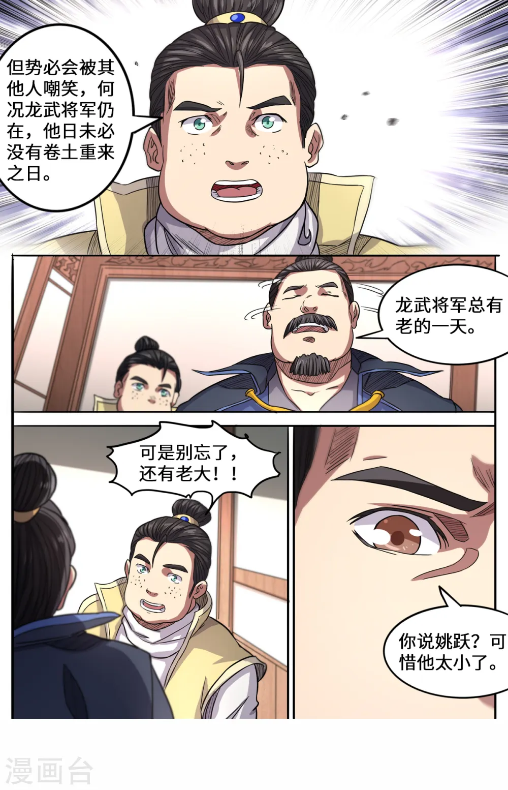 妖道至尊有声小说漫画,第162话 龙家出事了1图