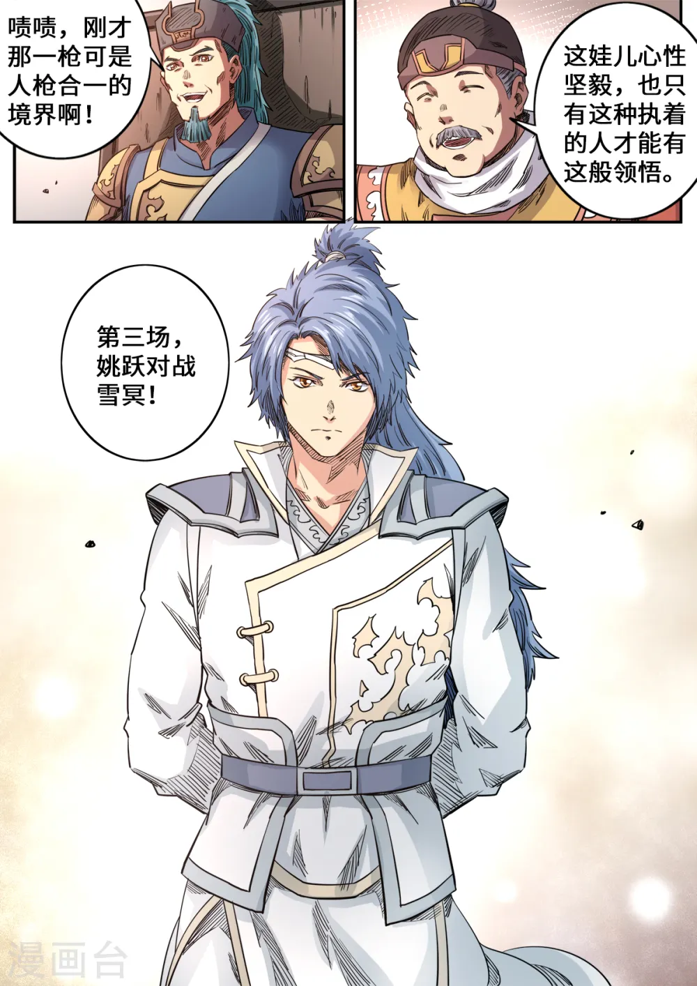 妖道至尊第五季什么时候出漫画,第179话 姚跃vs雪冥1图