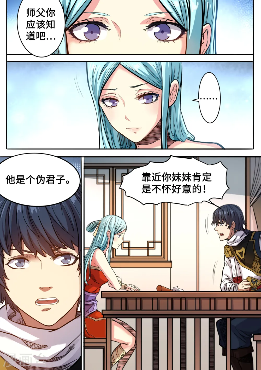 妖道至尊第四季免费观看漫画,第126话 只因师父太美1图