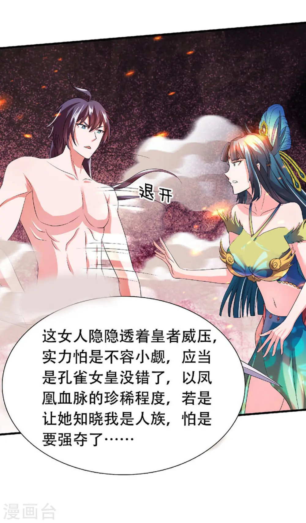 妖道至尊动漫一季全集免费播放漫画,第二季第79话 你想以下犯上？1图