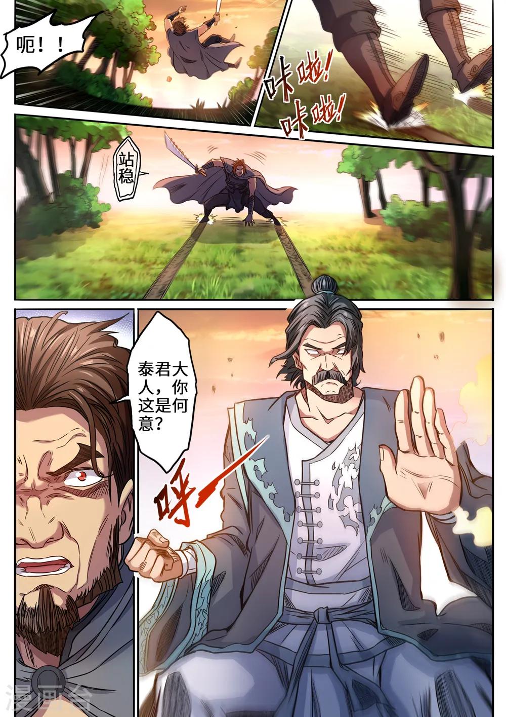 妖道至尊第二季免费观看完整版漫画,第123话 强者的庇护1图