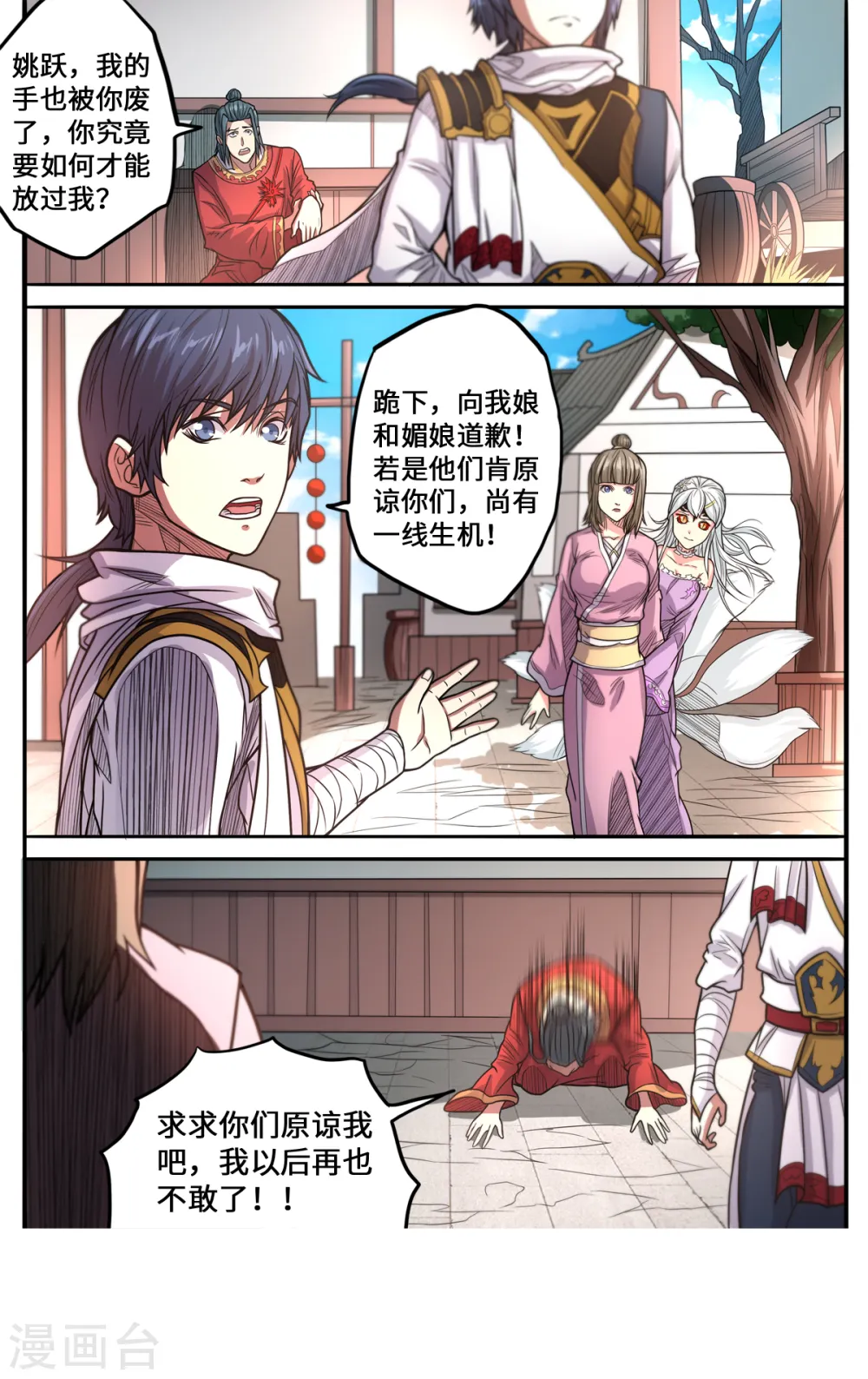 妖道至尊01集漫画,第167话 是妖又如何1图